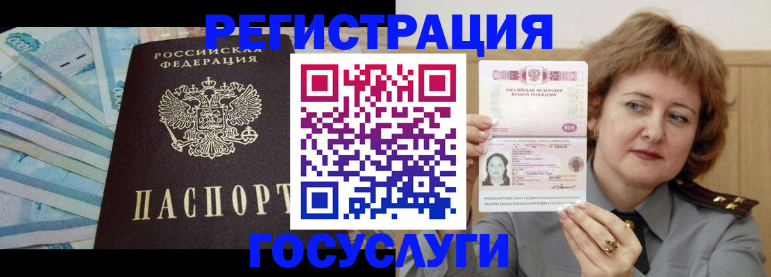 временная регистрация для всех в Донецке