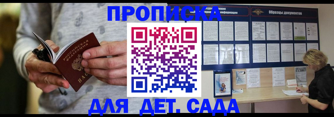 прописка для военкомата в Донецке